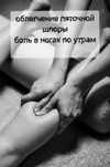 Массаж расслабляющий