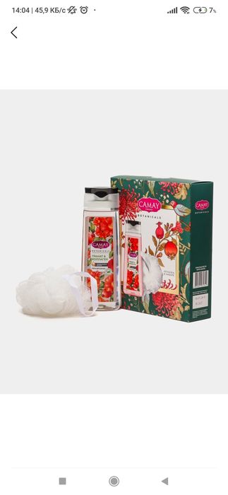 Подарочный набор CAMAY Цветы Граната 2024, 250 мл