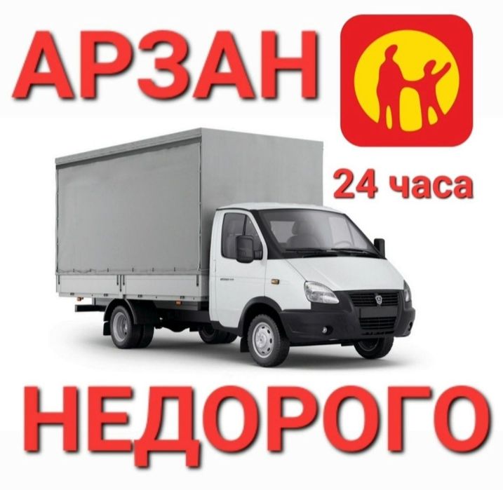 Услуги газель Грузо перевозки город межгород область