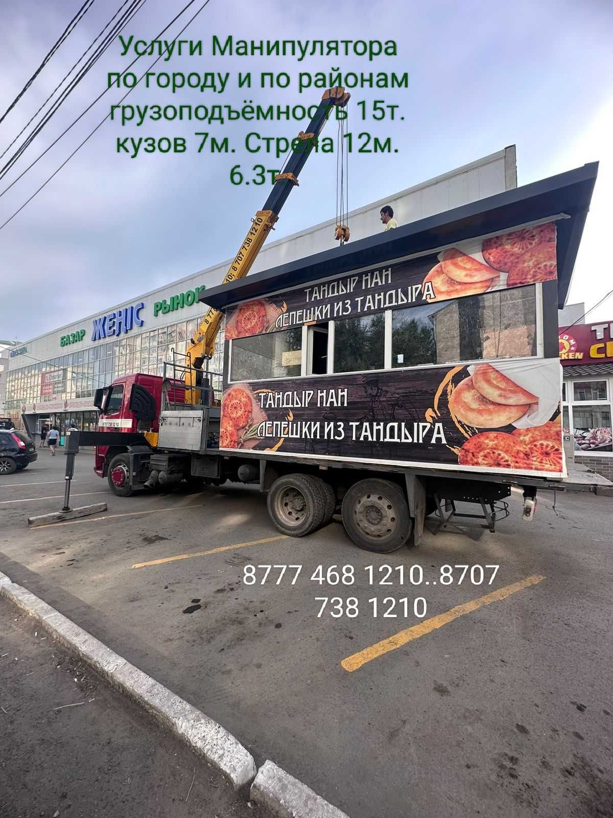 Манипулятор қызмет жасаимыз