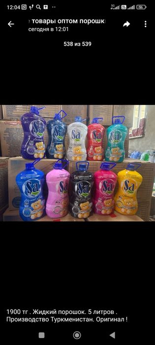 Гель порошок са.