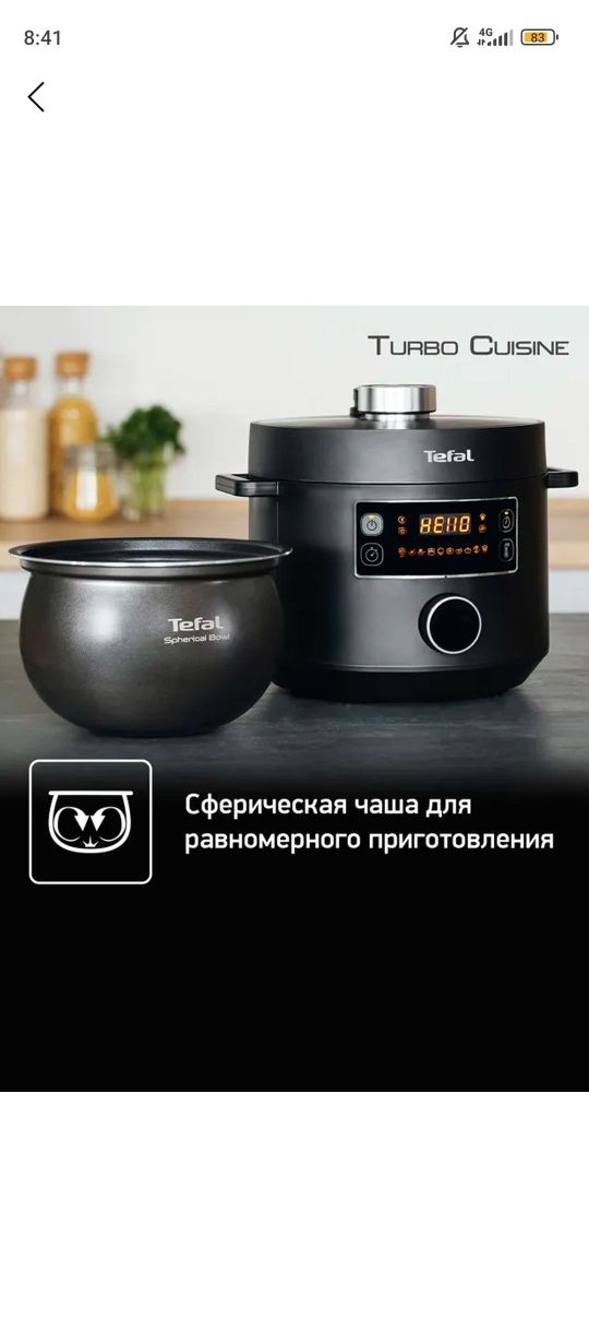Мултиварка ТЕФАЛ новый не пользовалис!
