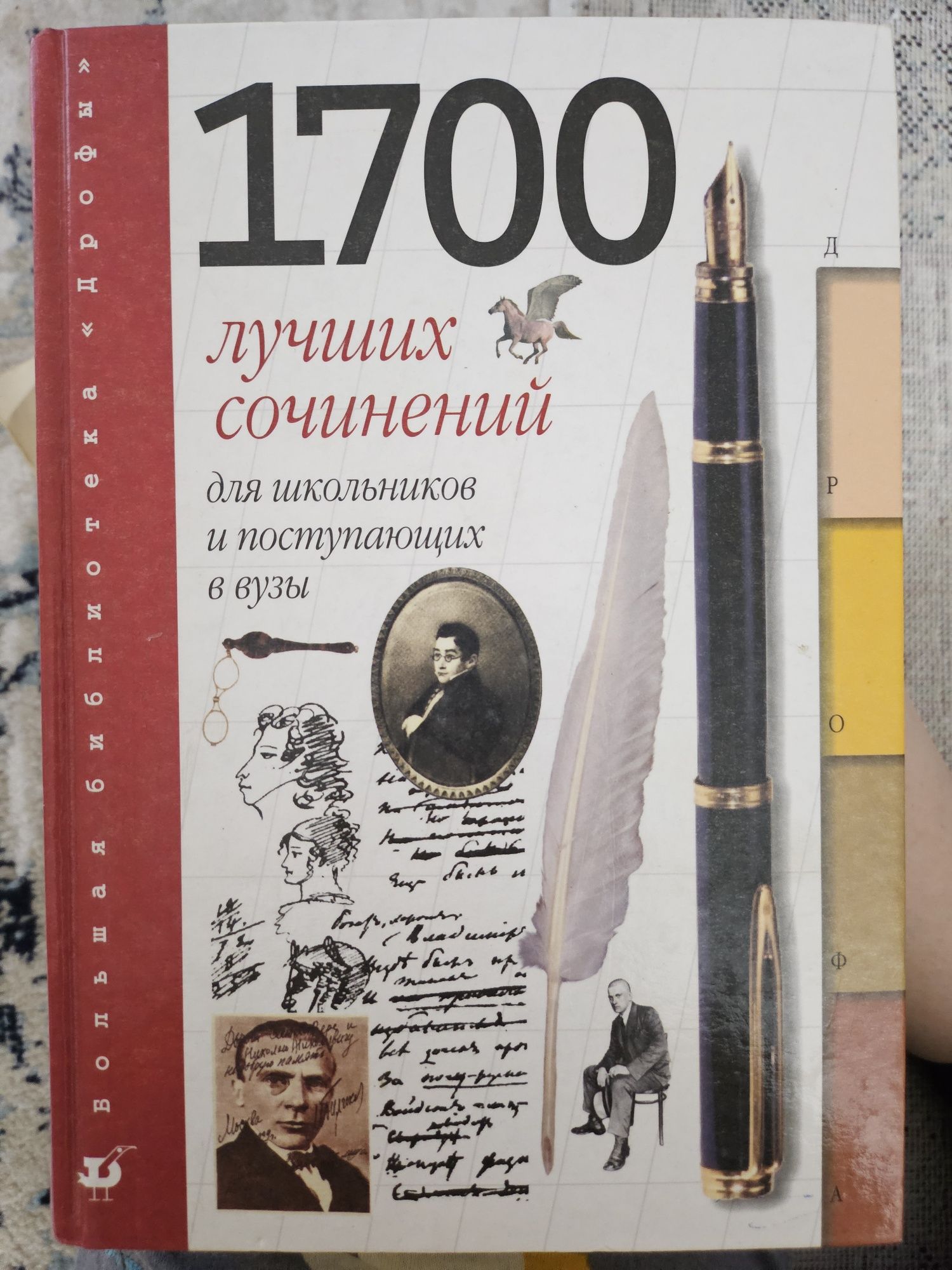 1700 лучших сочинений