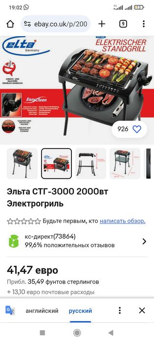 Новый ЭЛЕКТРОНРИЛЬ ( Германия )