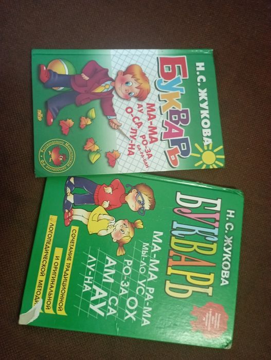 Букварь Жукова книги