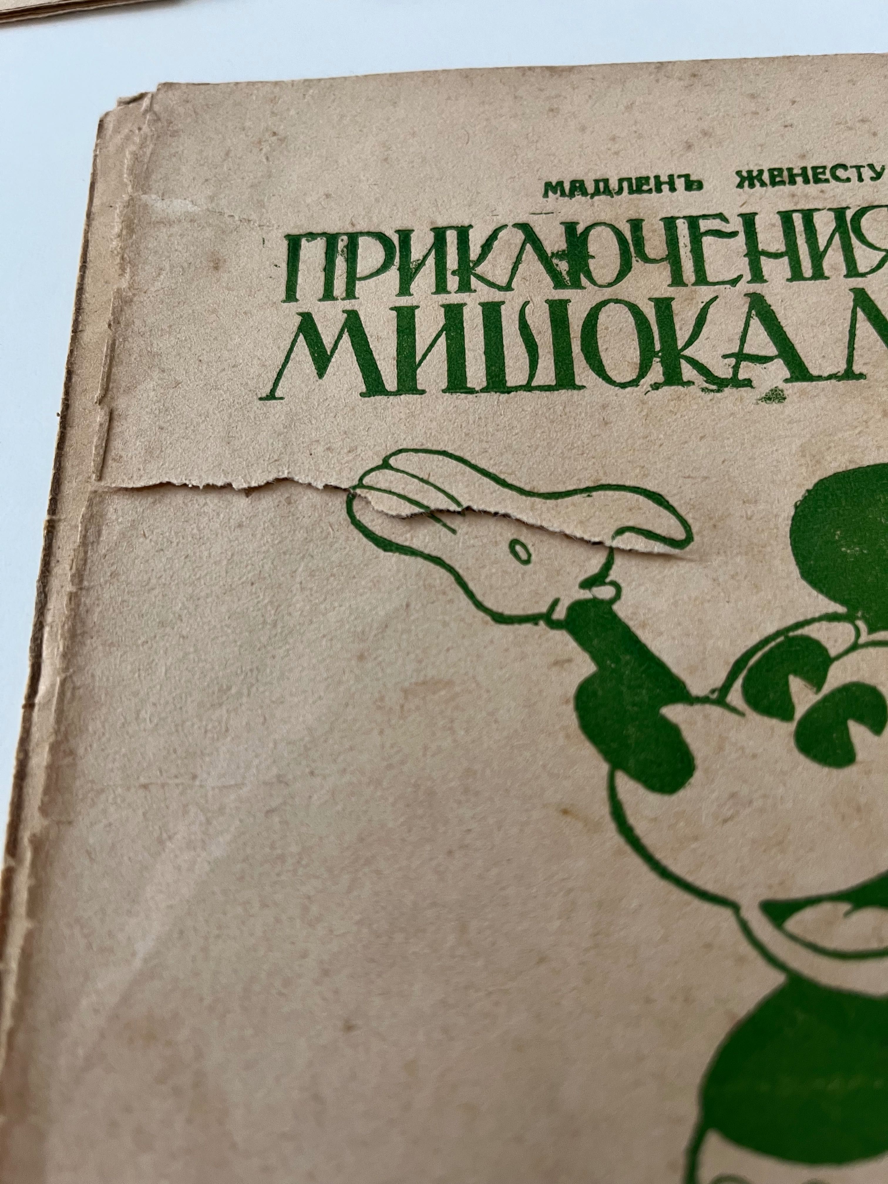 Детски списания / комикси Мики Маус