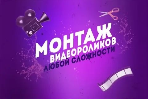 Мобилограф \  Монтажвидео \ СММ \ Таргет\ Сиемки