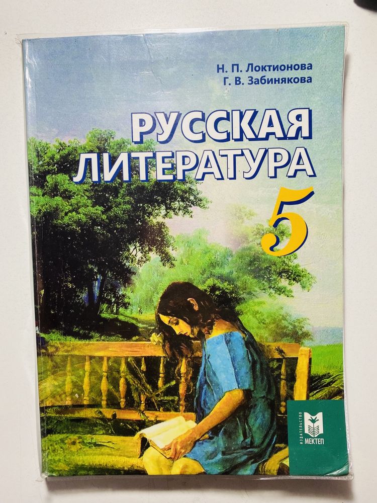 Учебник по Русской литературе