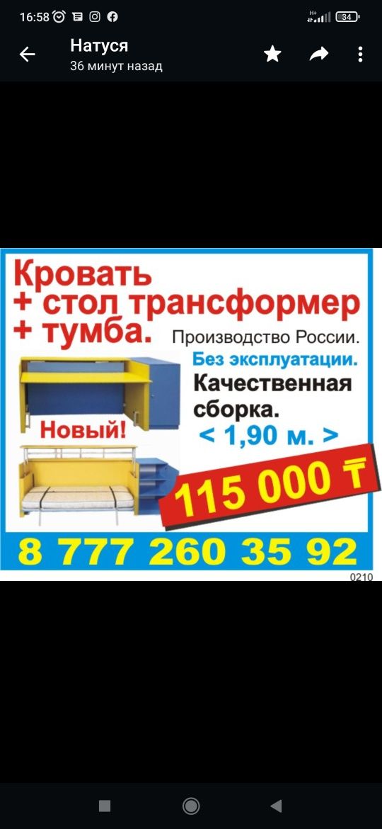 Продам кровать- стол трансформер-тумба