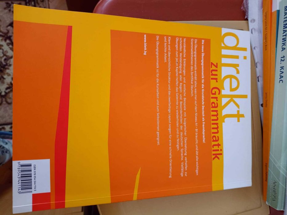 Учебници и учебни тетрадки по немски език