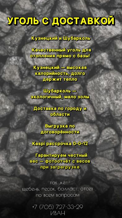 Уголь!! Шубар!! Кузнецкий!! Дубовка!! Доставка!!
