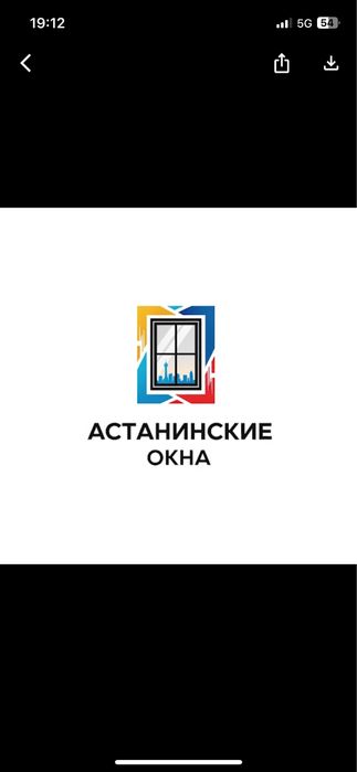 Окна Астана ! Самые Низкие Цены ! Окна, Балконы, Витражи, Перегородки!