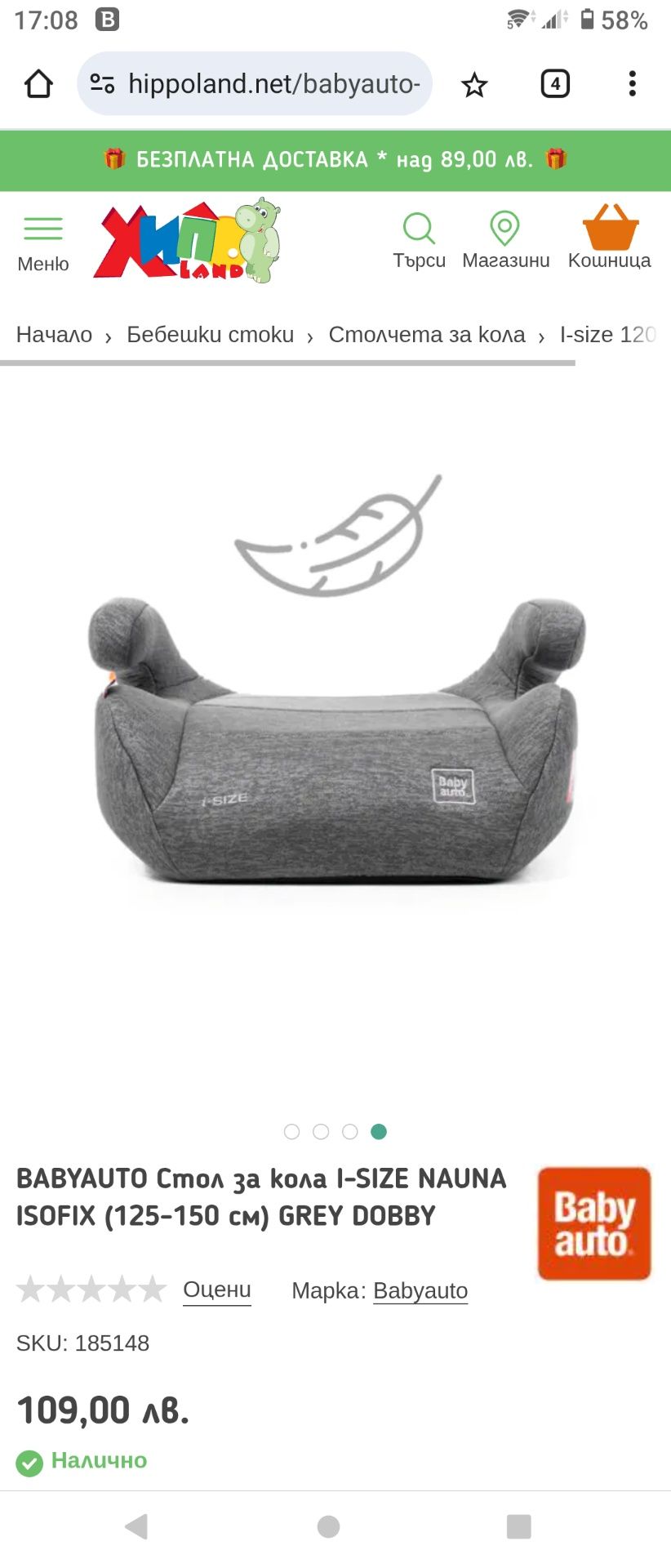 НОВ Стол за кола BABYAUTO I-SIZE NAUNA ISOFIX (125-150 см)