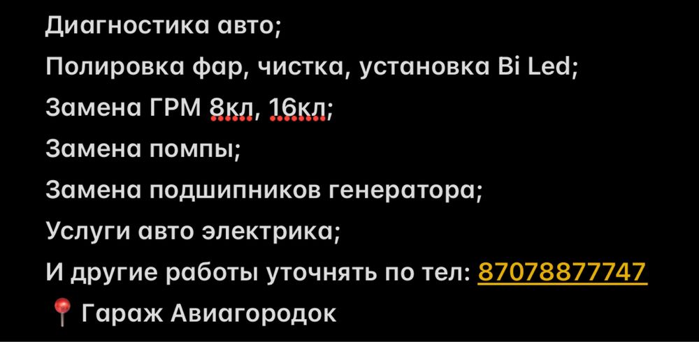 Автоэлектрик, диагностика, замена ГРМ, помпы и другие работы