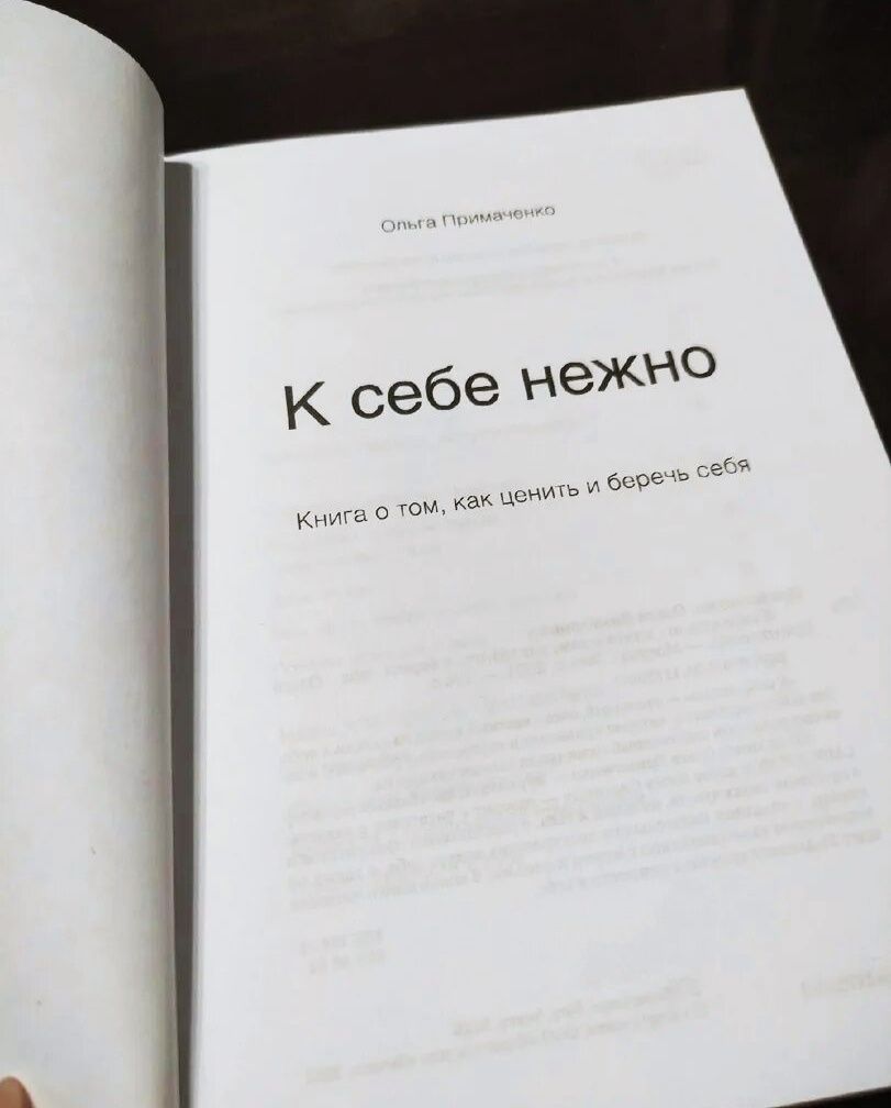 "К себе нежно" Книга