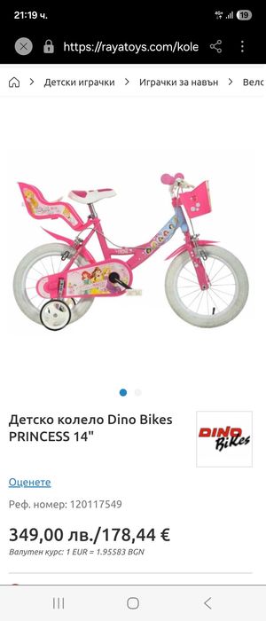Детско колело Dino Bikes PRINCESS 14"