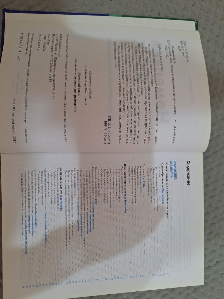 Большой справочник по грамматике немецкого языка 2000 тг