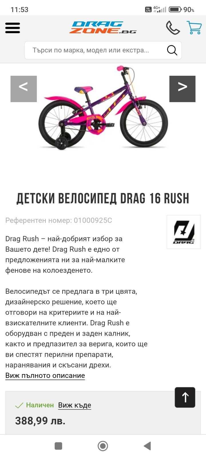 Детски велосипед и тротинетка 16"-20"