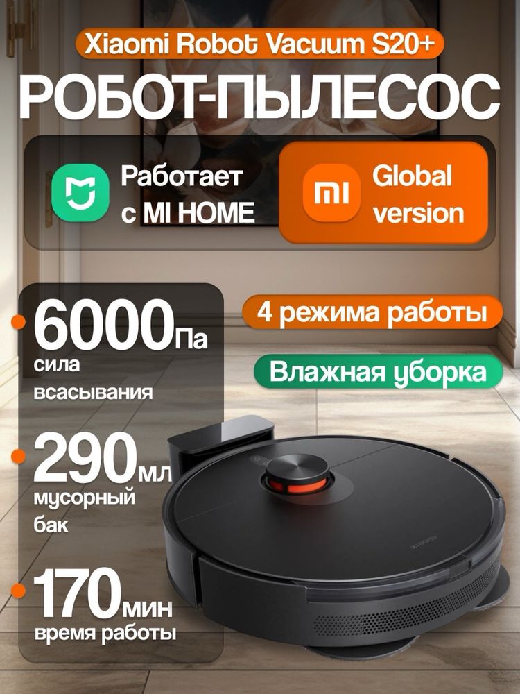 Робот пылесос Xiaomi vacuum cleaner S20 plus robot pilesos S20+