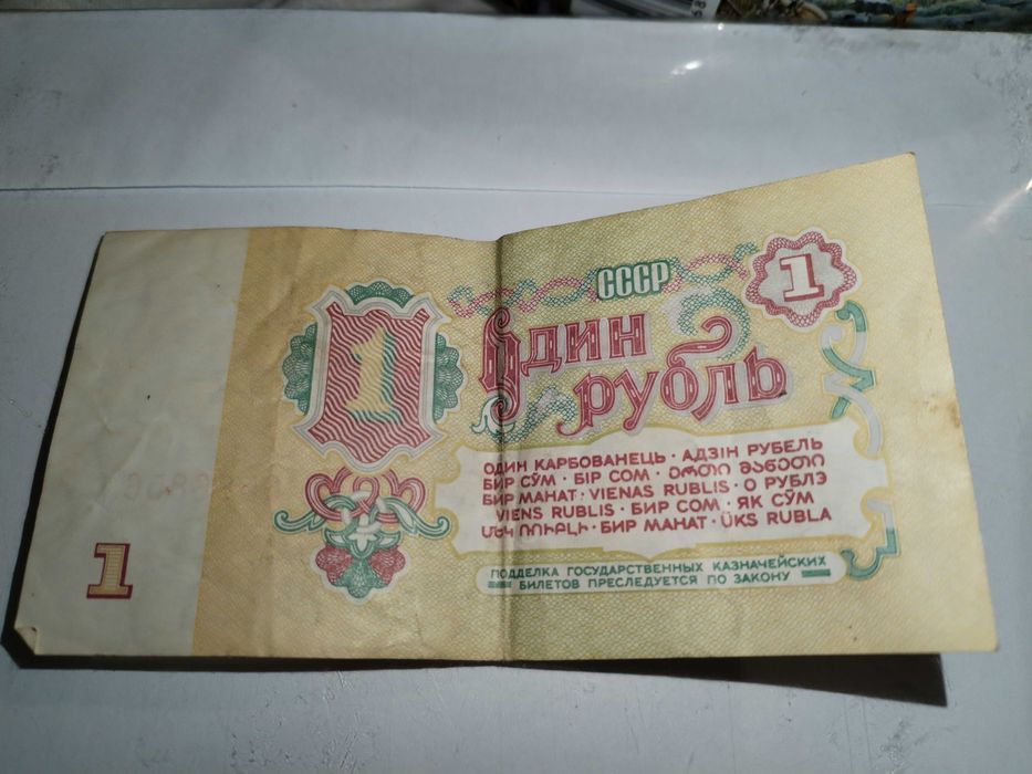 Руски банкноти от соца 1961 година