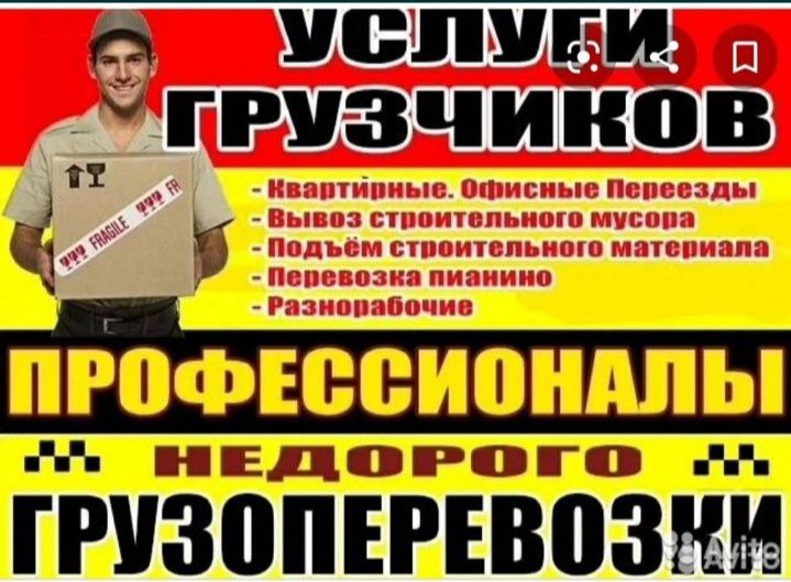 Услуги грузчиков аккуратные профессиональные грузчики в Астане
