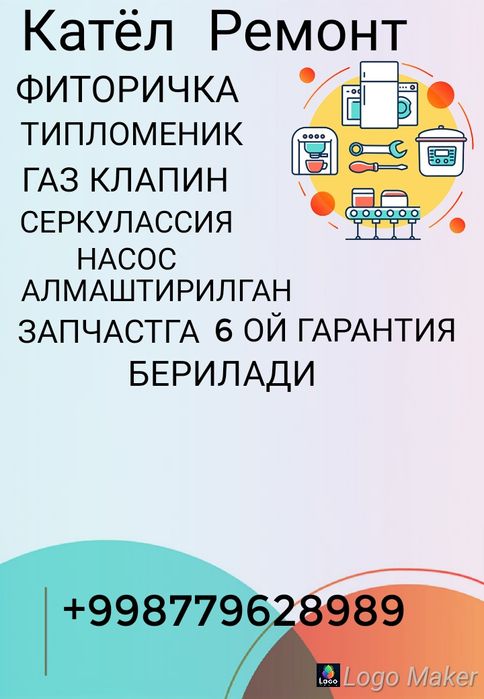 Катёл  ремонт  диёгнастика