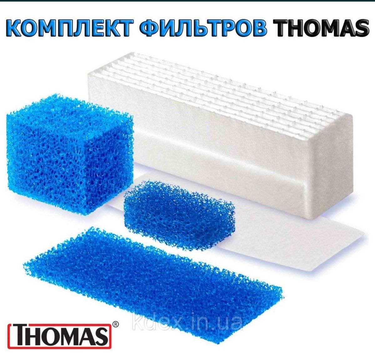 Фильтры для  пылесосов  Томас Аква, также сервис и профилактика .