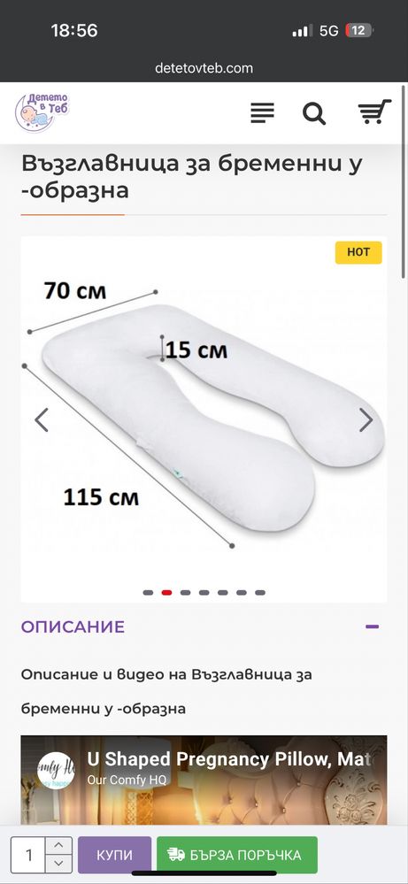Възглавница за бременни