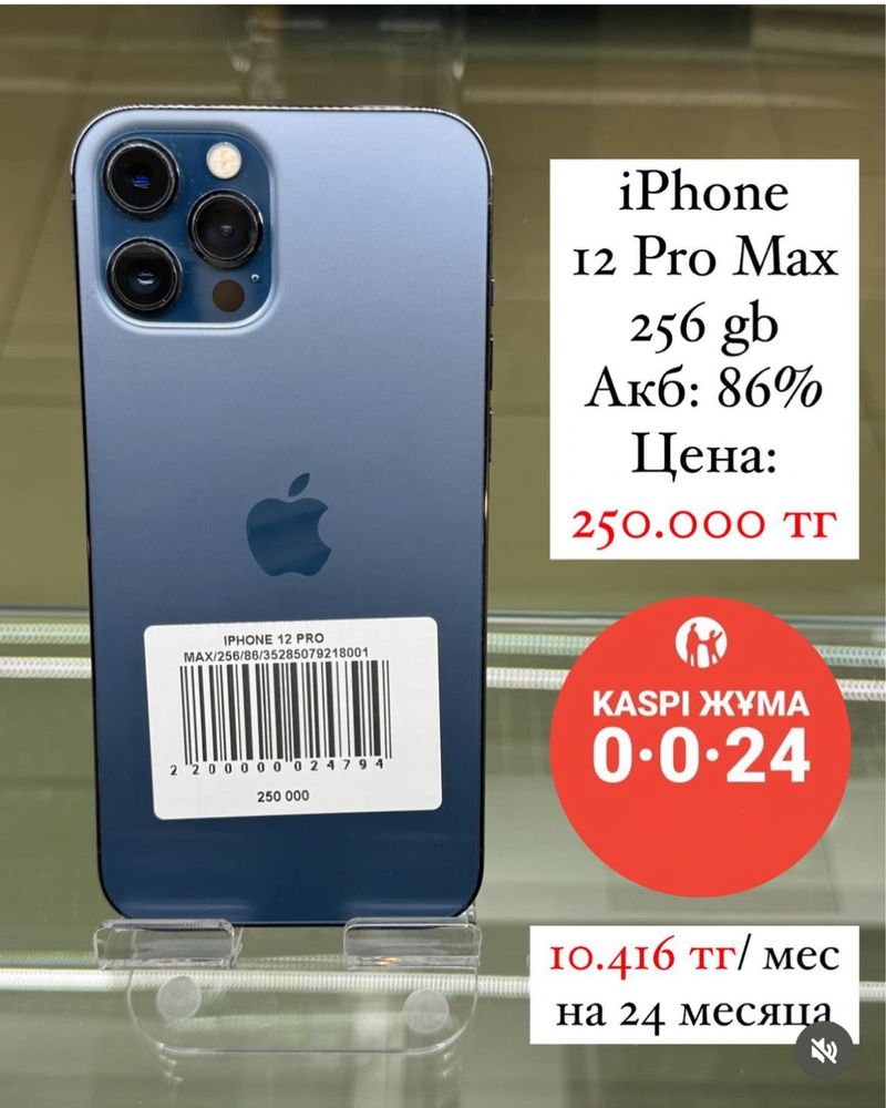 Распродажа iphone 12, iphone 13 по 220 000 тг