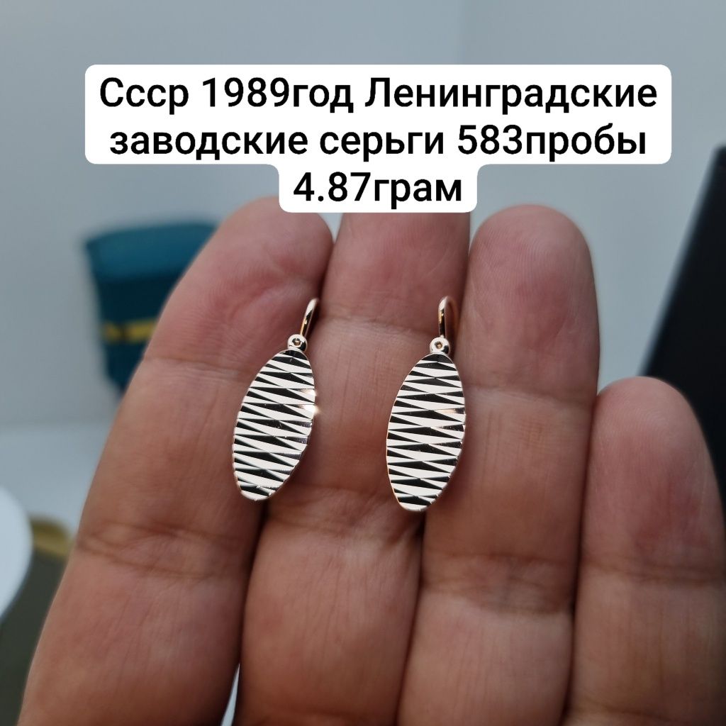 Ссср 1989год Ленинградские заводские серьги 583пробы 4.87грам