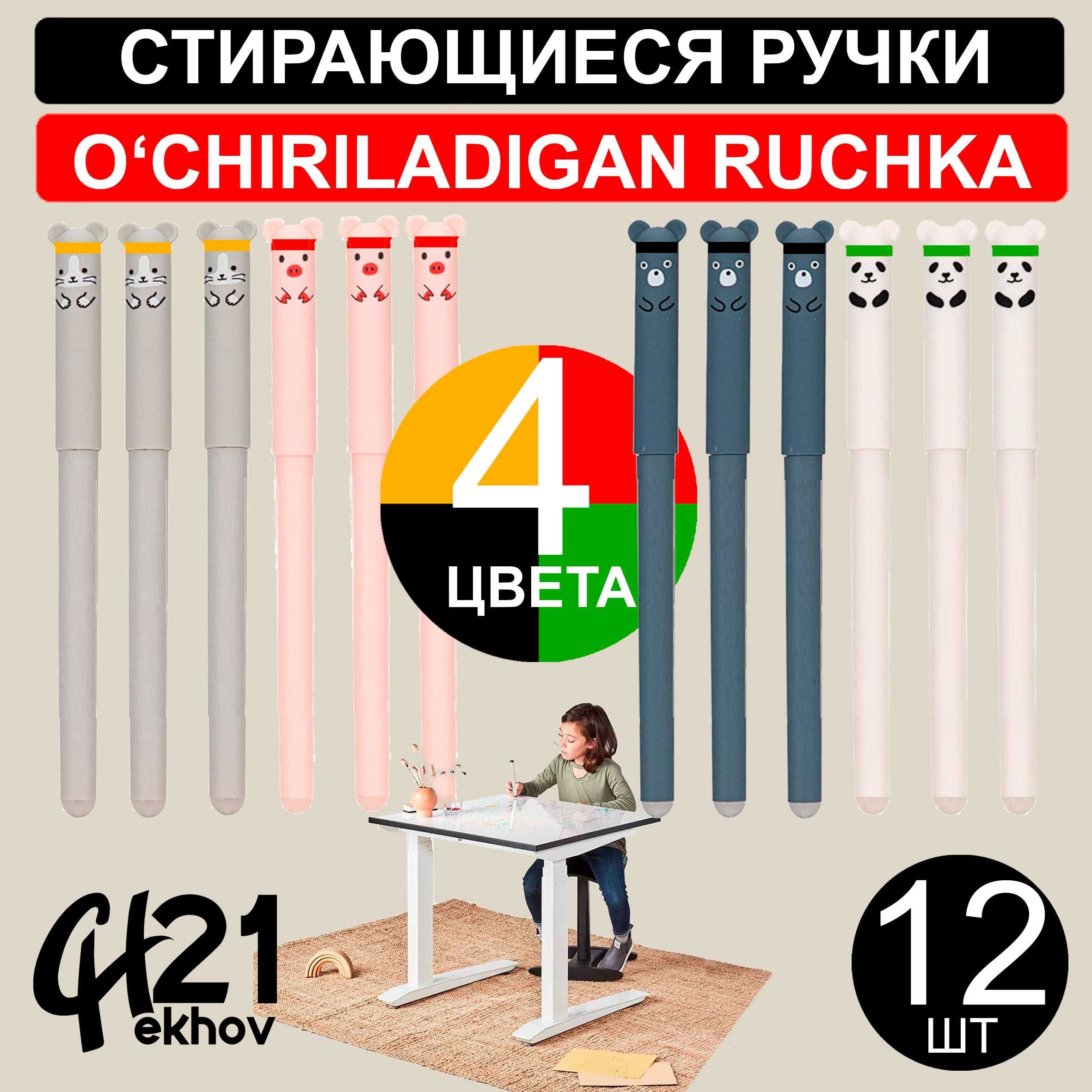 Пиши - стирай. Ручка сирающаяся. Синаяя, Зелёная, Оранжевая, Красная и
