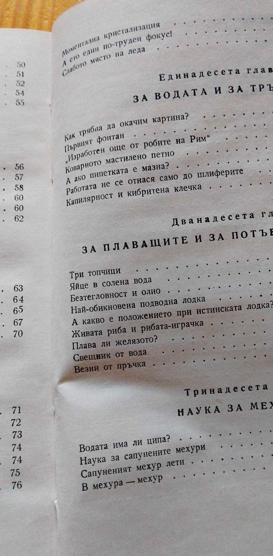Здравей, физика - Леонид Халперщайн