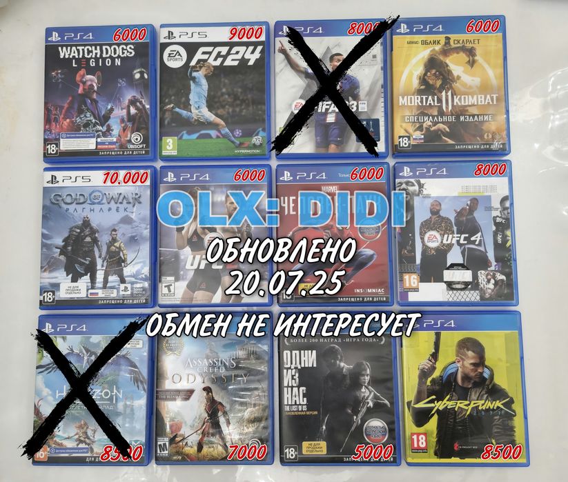 PS4 || PS5 | Диски