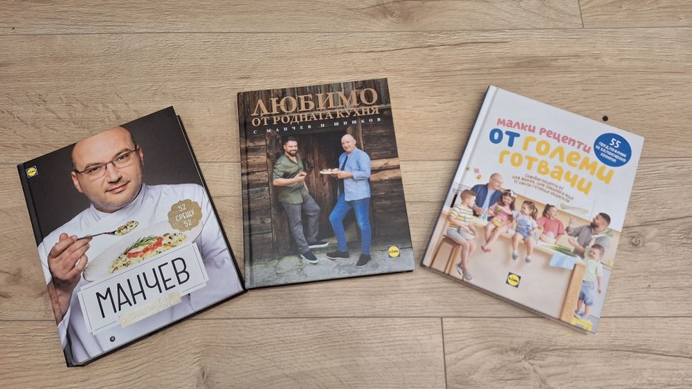 Лот книги шеф Манчев