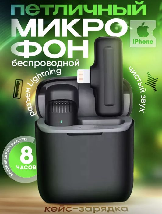 Микрофон беспроводной