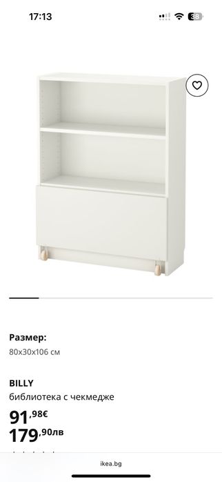 Библиотека BILLY с чекмедже (IKEA)
