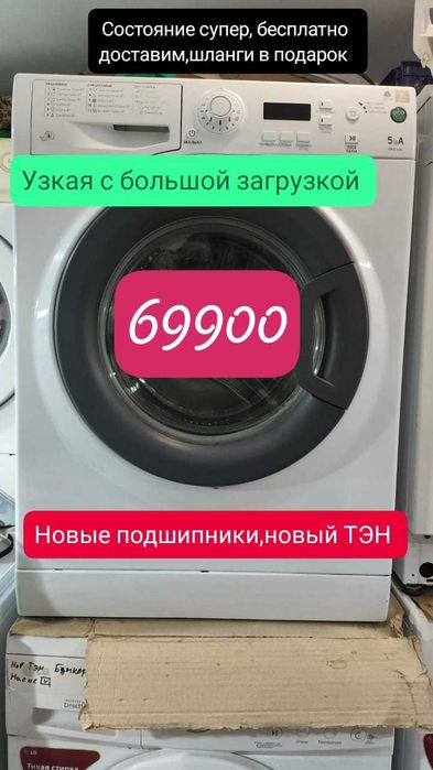 Стиральная машина Hotpoint Ariston 5 кг НА ГАРАНТИИ