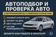 Автоподбор / автоэксперт/ диагностика/ осмотр авто на выезд тощиномер