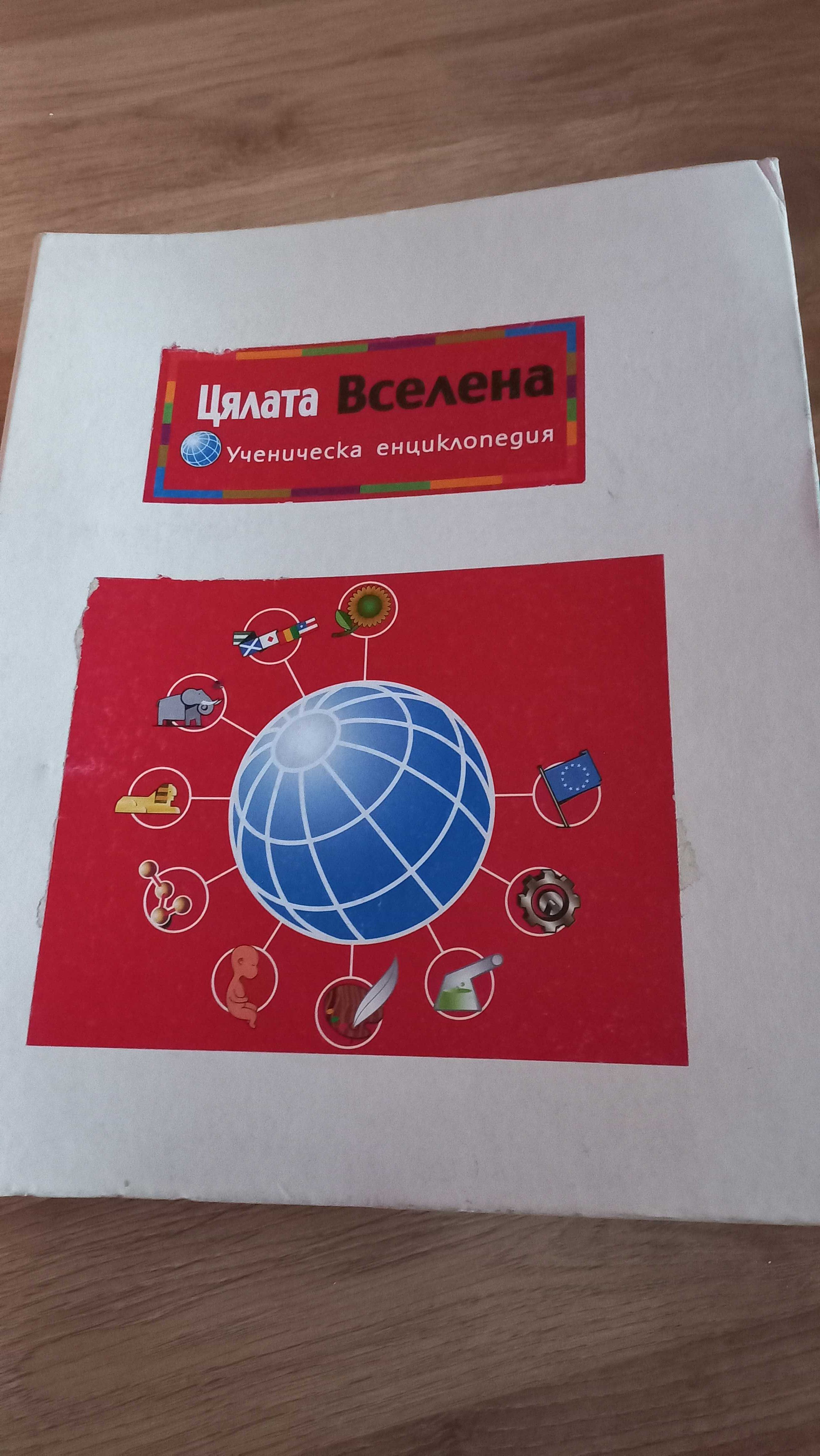 Класьор със списания Цялата Вселена