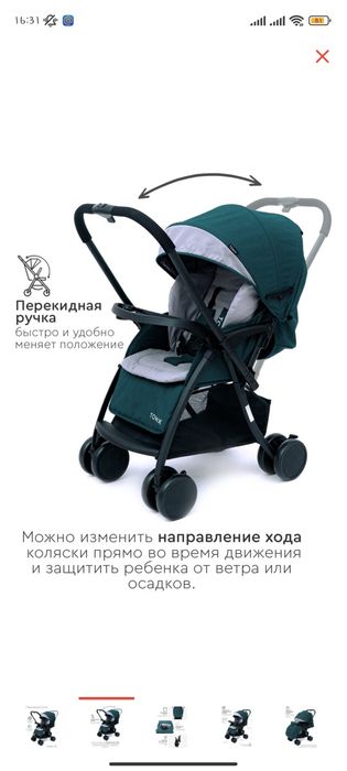 Продается коляска Tomix