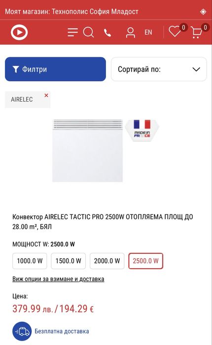 Конвектор Airelec Tactic Pro 2500W и 2000W[електронен термостат]
