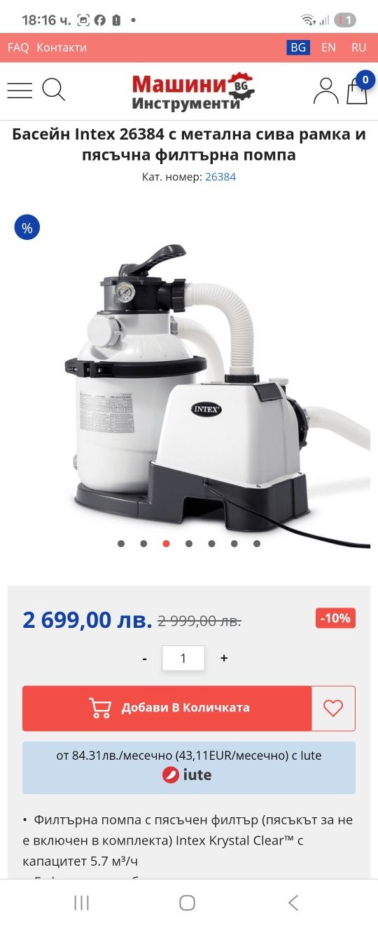Голям басейн Интекс