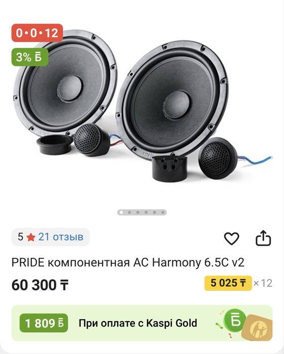 Динамики Pride Harmony