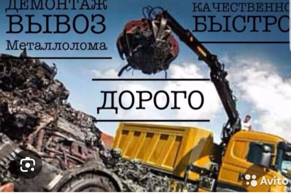 Прием металла дорого