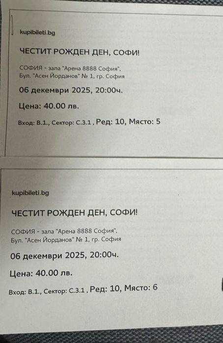 Честит рожден ден, Софи! Два билета за концерт на Софи Маринова 06.12