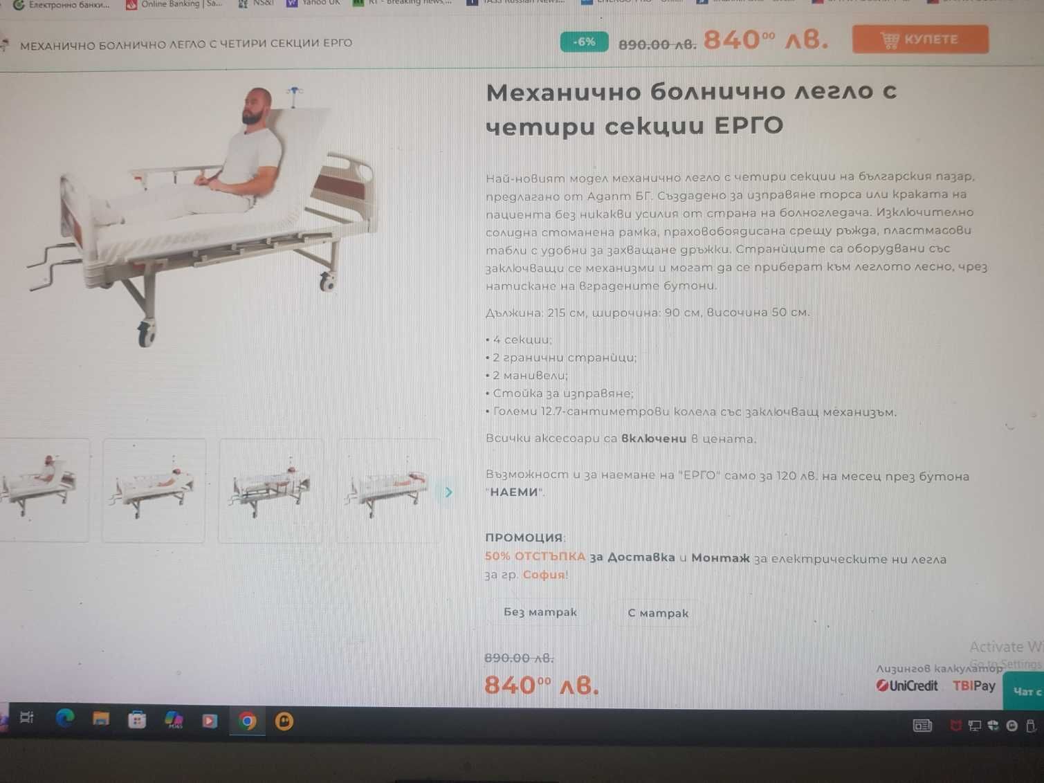 Механично болнично легло с четири секции ЕРГО + Mатрак + Ricant SY-200