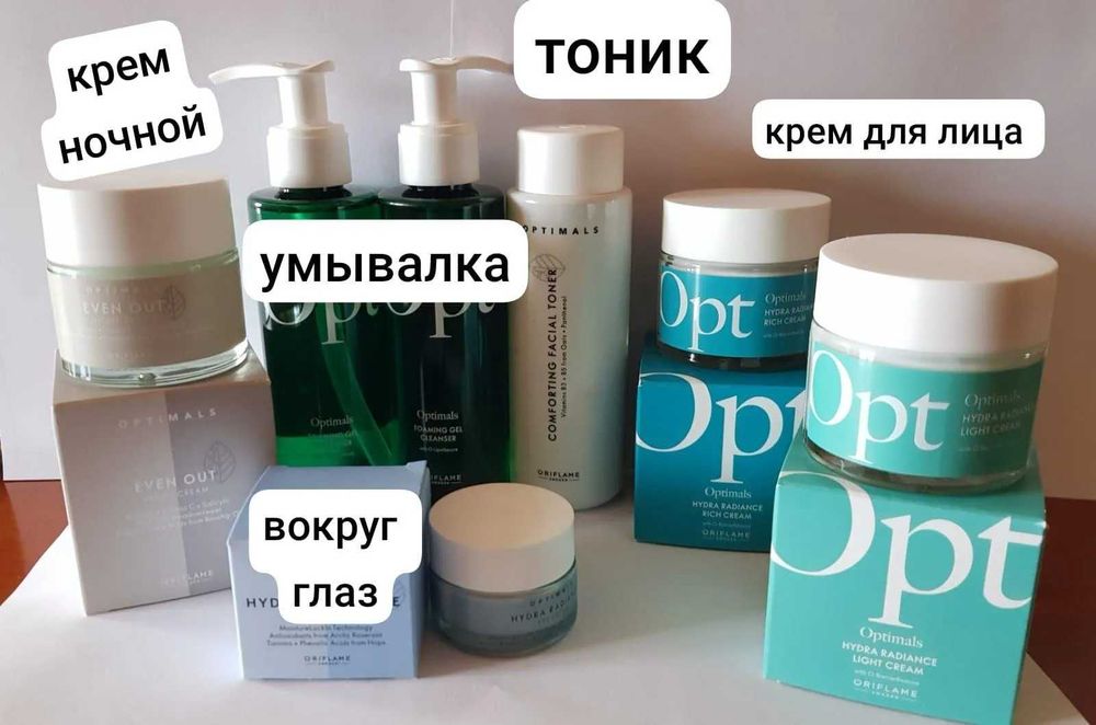 Орифлэйм разное.