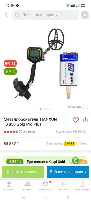Металлоискатель Tianxum tx850