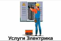 Услуги опытных электриков по Ташкенту без выходных от А до Я