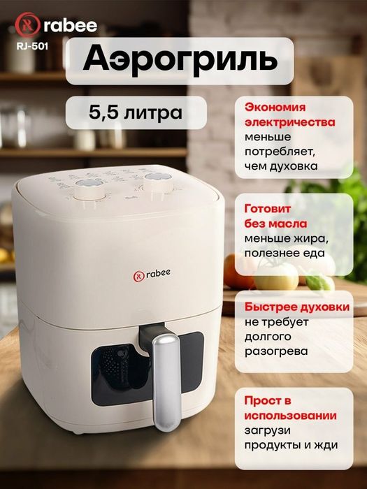 Аэрогриль RABEE RJ-500. Сенсорная панель. 1500Вт, 5.5Л